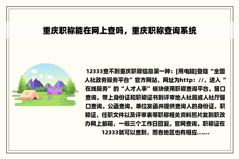 重庆职称能在网上查吗，重庆职称查询系统