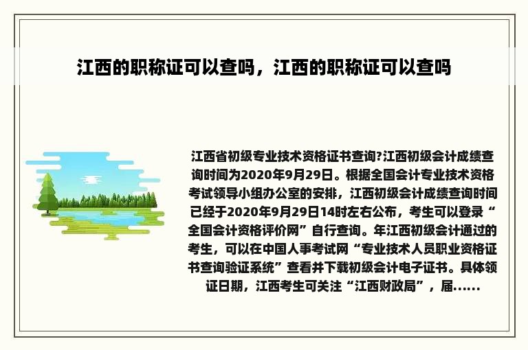 江西的职称证可以查吗，江西的职称证可以查吗