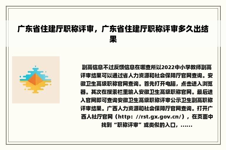 广东省住建厅职称评审，广东省住建厅职称评审多久出结果