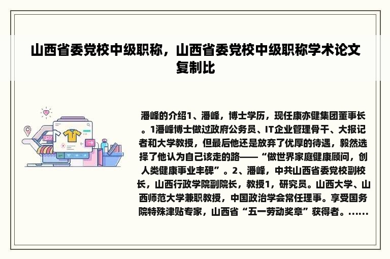 山西省委党校中级职称，山西省委党校中级职称学术论文复制比