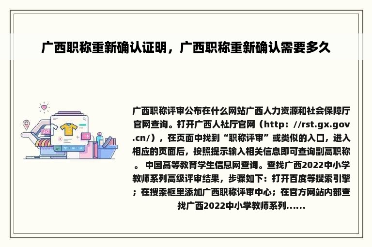 广西职称重新确认证明，广西职称重新确认需要多久