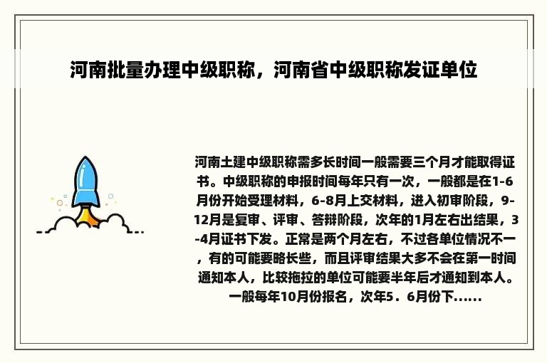 河南批量办理中级职称，河南省中级职称发证单位