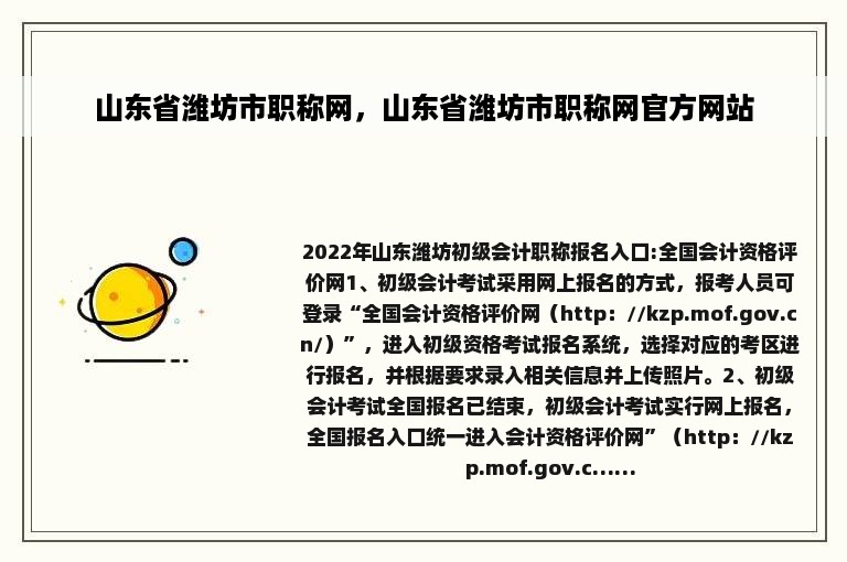 山东省潍坊市职称网，山东省潍坊市职称网官方网站