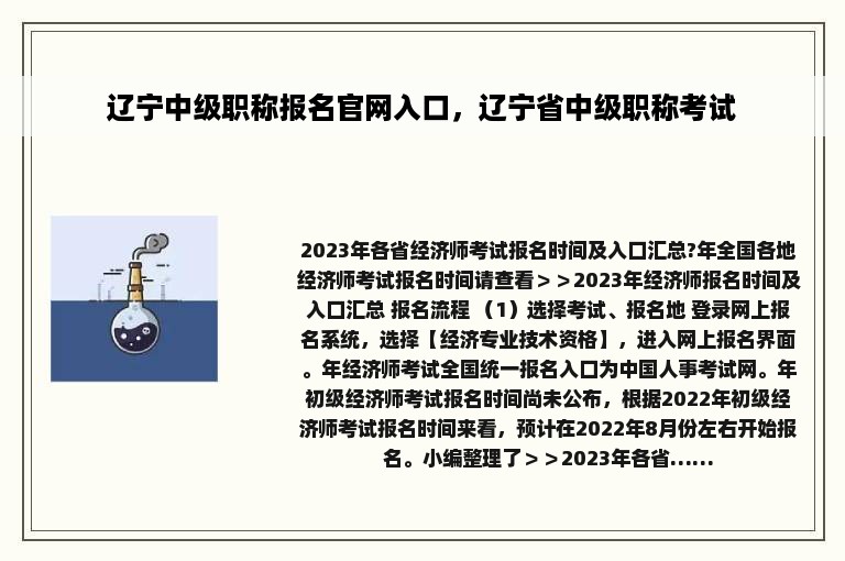 辽宁中级职称报名官网入口，辽宁省中级职称考试