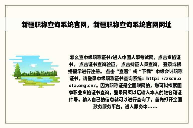 新疆职称查询系统官网，新疆职称查询系统官网网址