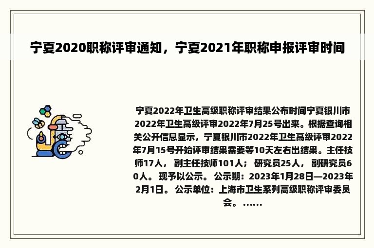 宁夏2020职称评审通知，宁夏2021年职称申报评审时间