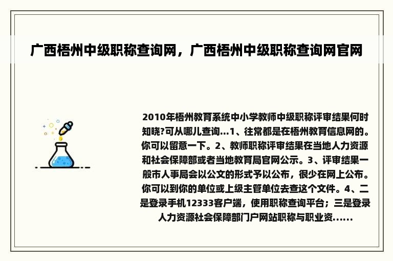 广西梧州中级职称查询网，广西梧州中级职称查询网官网