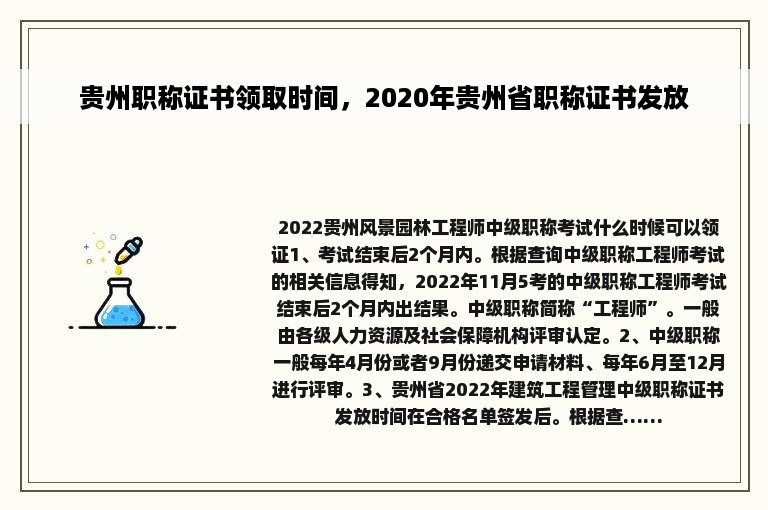 贵州职称证书领取时间，2020年贵州省职称证书发放