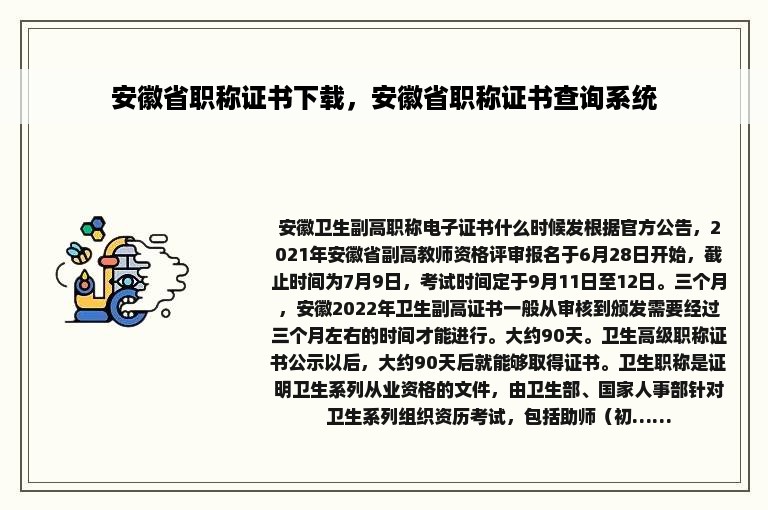 安徽省职称证书下载，安徽省职称证书查询系统