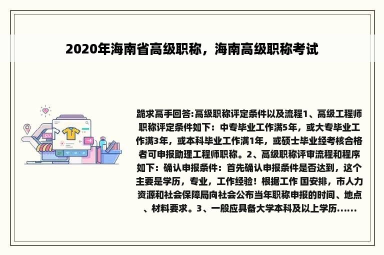 2020年海南省高级职称，海南高级职称考试