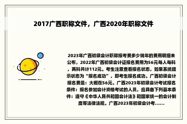 2017广西职称文件，广西2020年职称文件