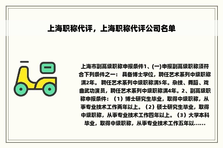 上海职称代评，上海职称代评公司名单