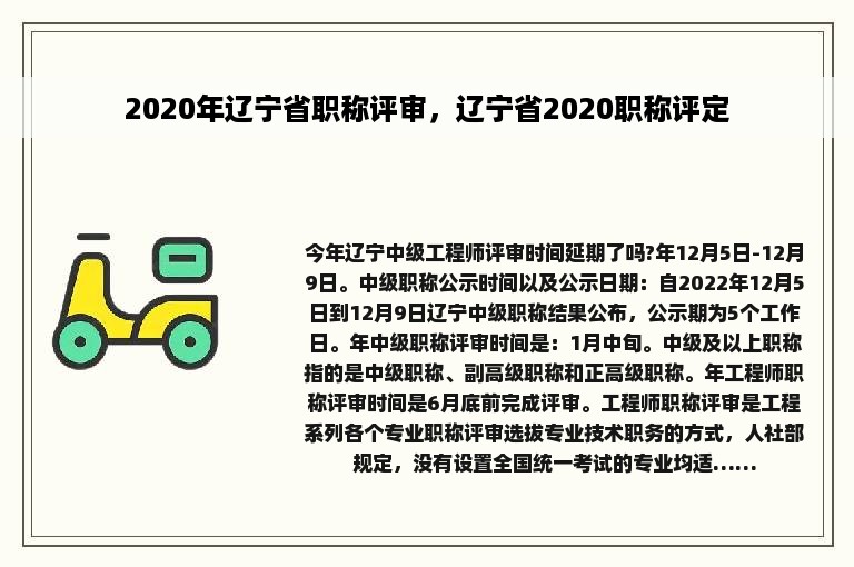 2020年辽宁省职称评审，辽宁省2020职称评定