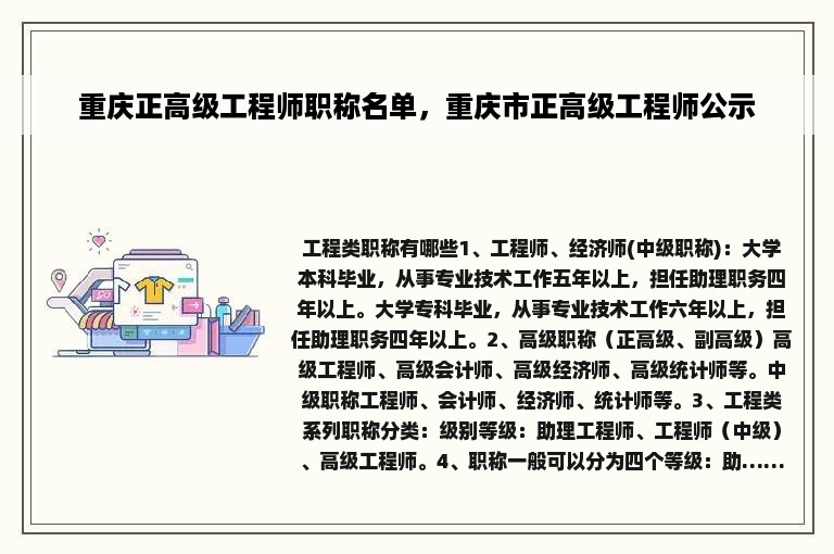 重庆正高级工程师职称名单，重庆市正高级工程师公示