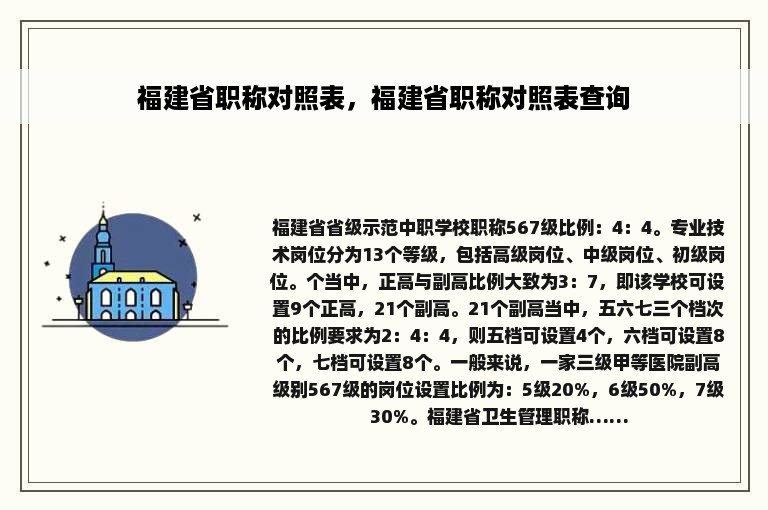 福建省职称对照表，福建省职称对照表查询