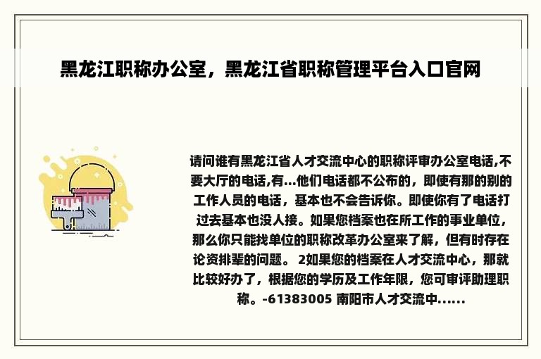 黑龙江职称办公室，黑龙江省职称管理平台入口官网