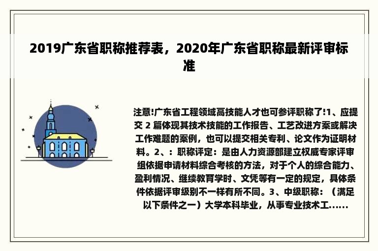 2019广东省职称推荐表，2020年广东省职称最新评审标准