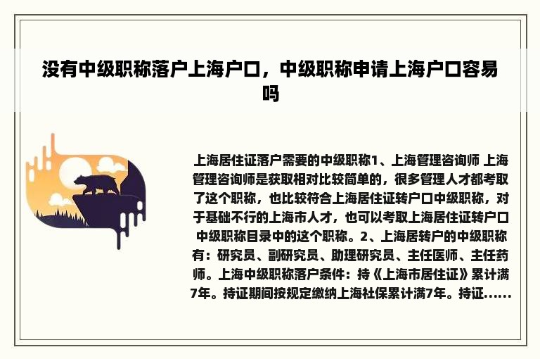 没有中级职称落户上海户口，中级职称申请上海户口容易吗