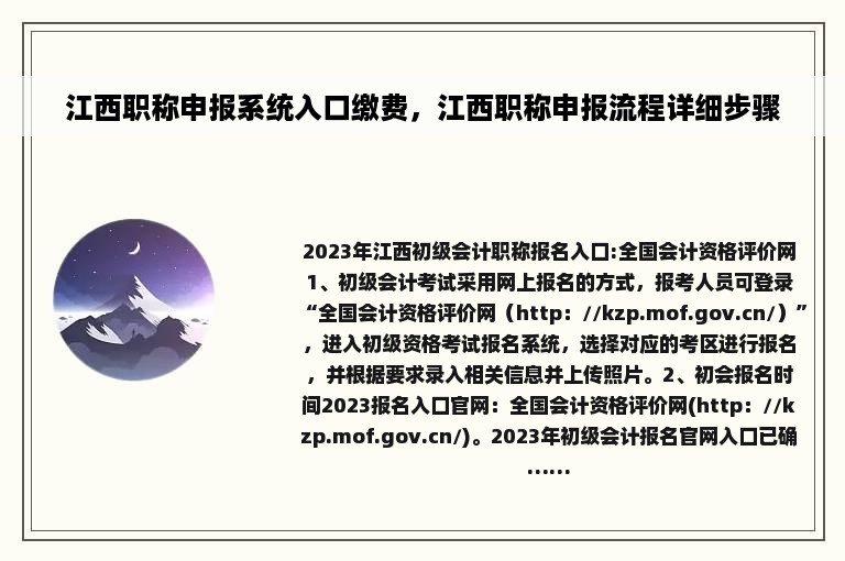 江西职称申报系统入口缴费，江西职称申报流程详细步骤