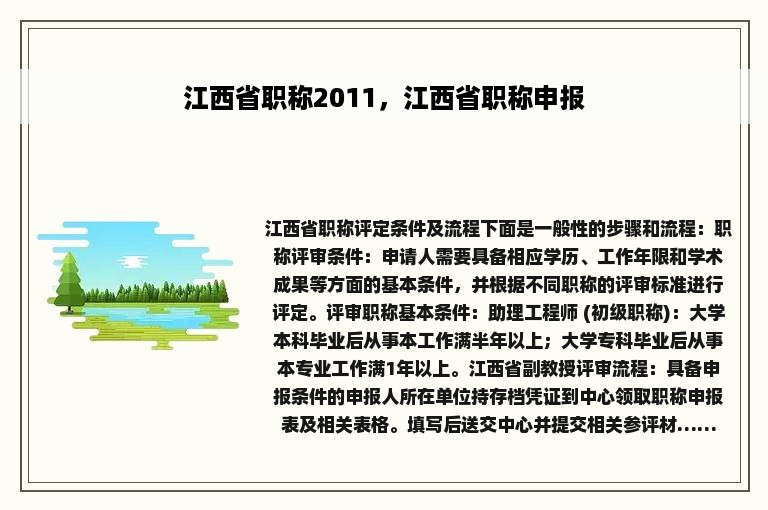 江西省职称2011，江西省职称申报