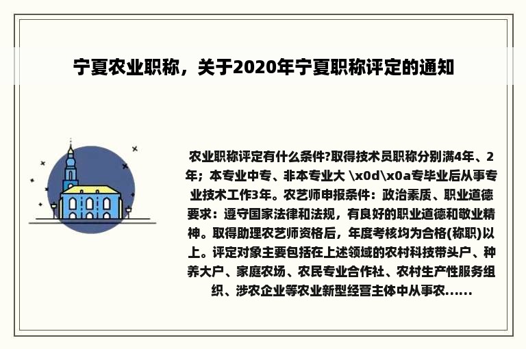 宁夏农业职称，关于2020年宁夏职称评定的通知