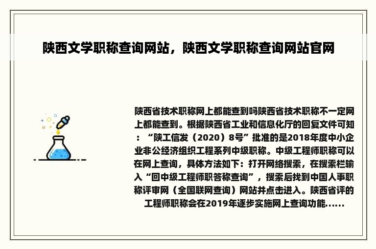 陕西文学职称查询网站，陕西文学职称查询网站官网