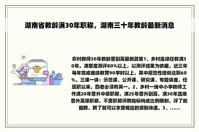 湖南省教龄满30年职称，湖南三十年教龄最新消息