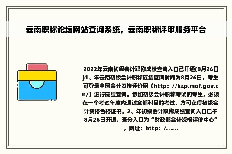 云南职称论坛网站查询系统，云南职称评审服务平台