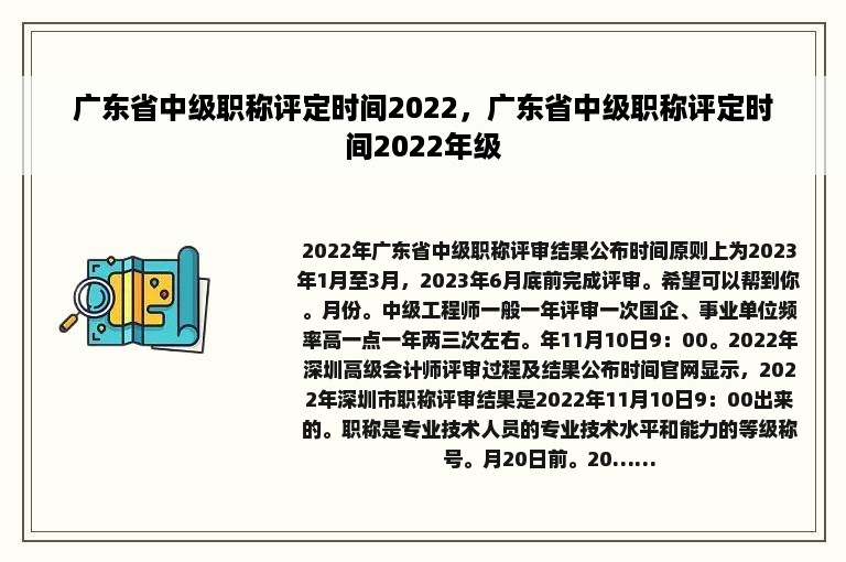 广东省中级职称评定时间2022，广东省中级职称评定时间2022年级