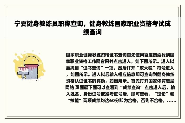 宁夏健身教练员职称查询，健身教练国家职业资格考试成绩查询