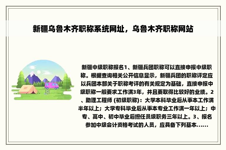 新疆乌鲁木齐职称系统网址，乌鲁木齐职称网站