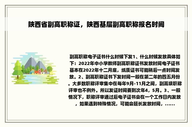 陕西省副高职称证，陕西基层副高职称报名时间