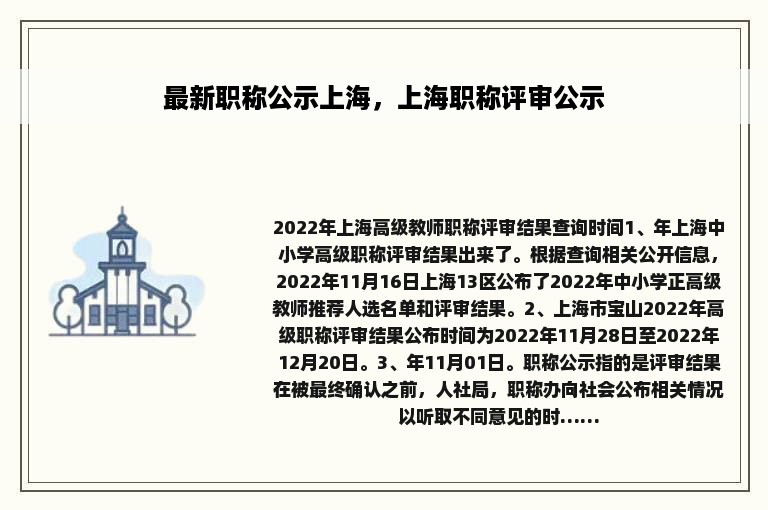 最新职称公示上海，上海职称评审公示