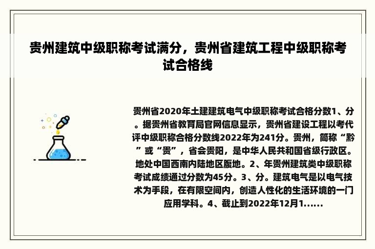 贵州建筑中级职称考试满分，贵州省建筑工程中级职称考试合格线