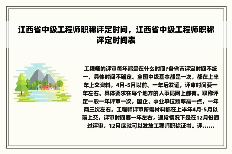 江西省中级工程师职称评定时间，江西省中级工程师职称评定时间表