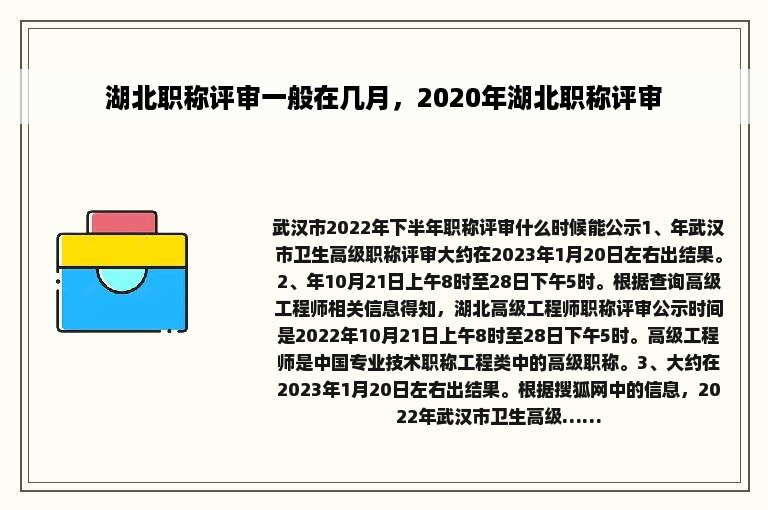 湖北职称评审一般在几月，2020年湖北职称评审