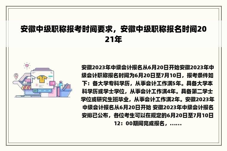 安徽中级职称报考时间要求，安徽中级职称报名时间2021年