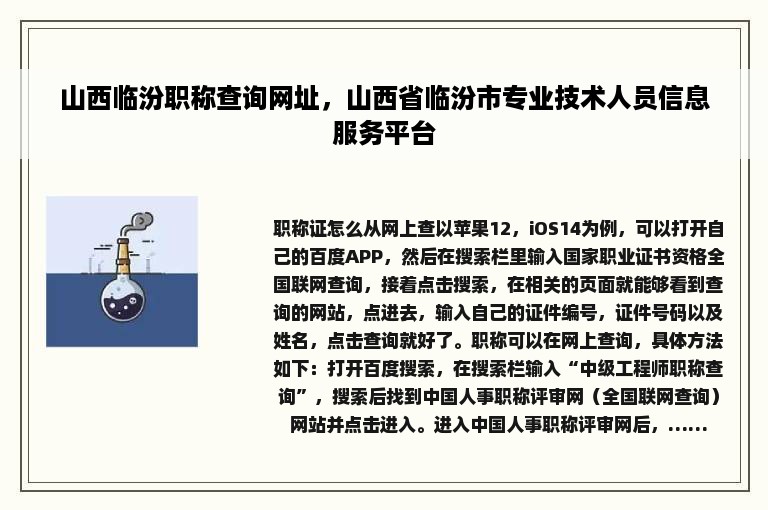 山西临汾职称查询网址，山西省临汾市专业技术人员信息服务平台