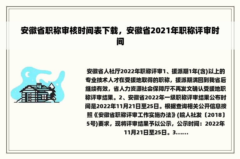 安徽省职称审核时间表下载，安徽省2021年职称评审时间