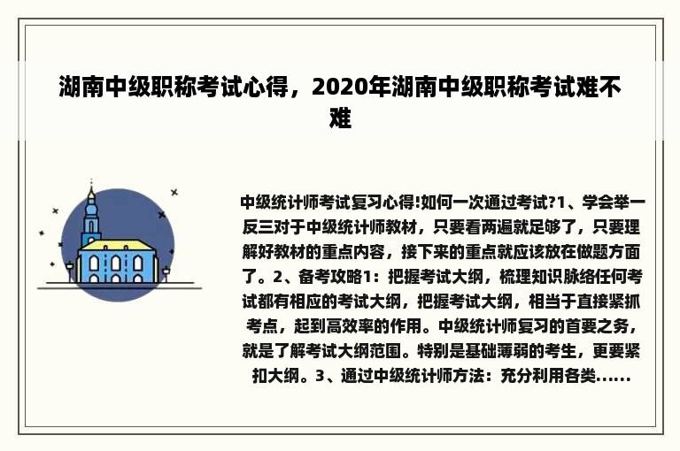 湖南中级职称考试心得，2020年湖南中级职称考试难不难