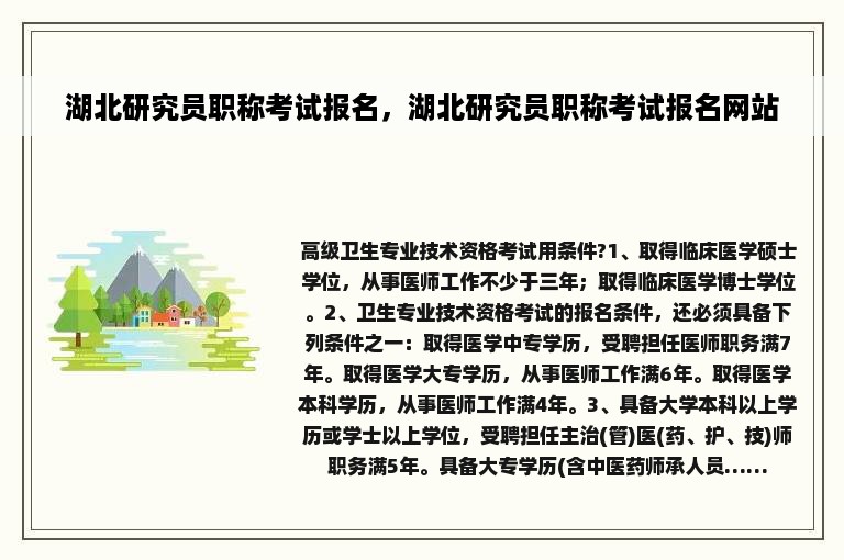 湖北研究员职称考试报名，湖北研究员职称考试报名网站