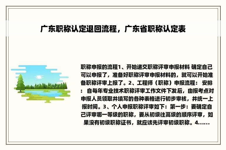 广东职称认定退回流程，广东省职称认定表