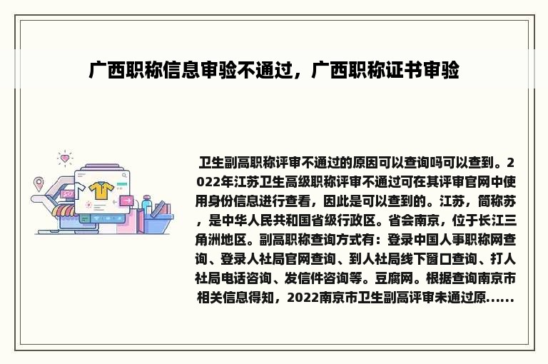 广西职称信息审验不通过，广西职称证书审验