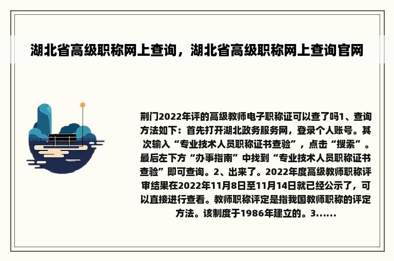 湖北省高级职称网上查询，湖北省高级职称网上查询官网