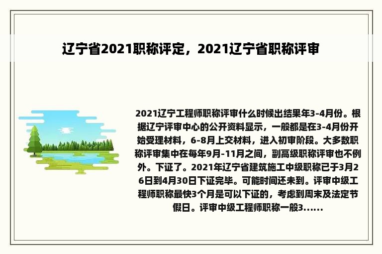 辽宁省2021职称评定，2021辽宁省职称评审