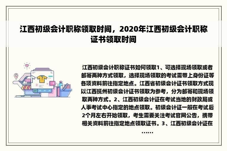 江西初级会计职称领取时间，2020年江西初级会计职称证书领取时间