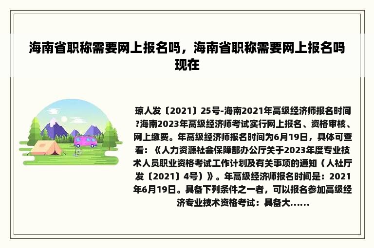 海南省职称需要网上报名吗，海南省职称需要网上报名吗现在