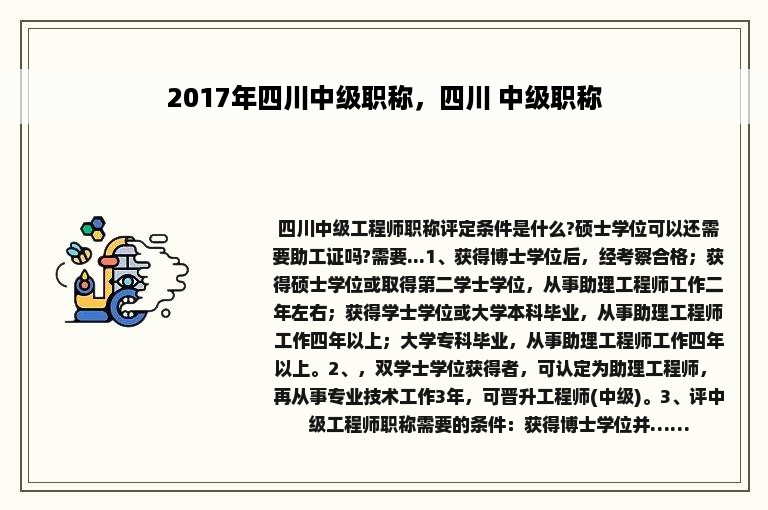 2017年四川中级职称，四川 中级职称