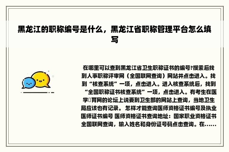 黑龙江的职称编号是什么，黑龙江省职称管理平台怎么填写