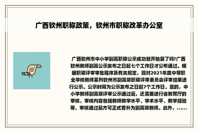 广西钦州职称政策，钦州市职称改革办公室